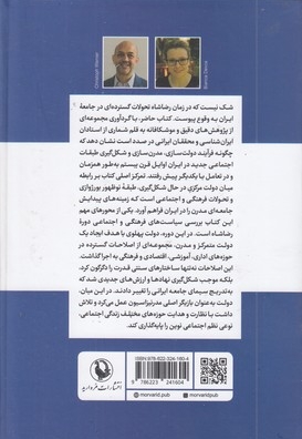 فرهنگ و سیاست فرهنگی در زمان رضاشاه